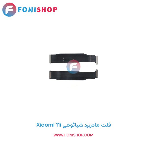 فلت مادربرد شیائومی Xiaomi 11i
