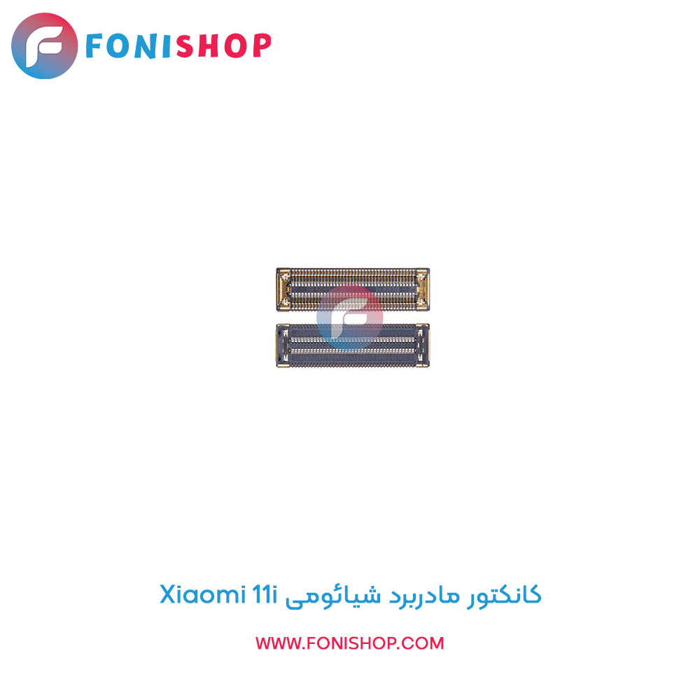 کانکتور مادربرد شیائومی Xiaomi 11i