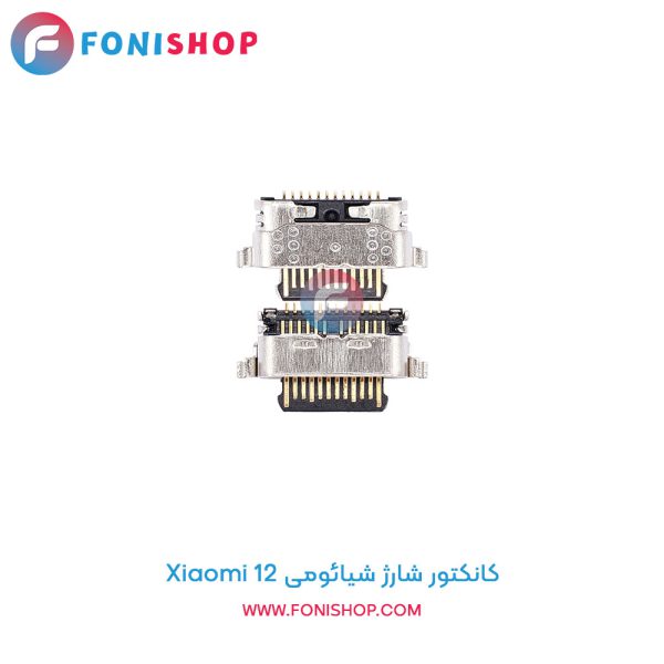 کانکتور شارژ شیائومی Xiaomi 12