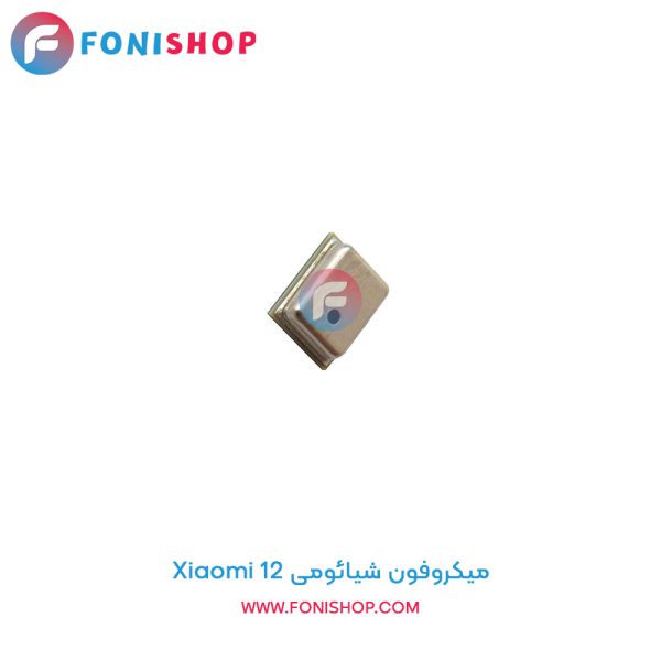 میکروفون شیائومی Xiaomi 12