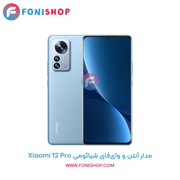 مدار آنتن و وای‌فای شیائومی Xiaomi 12 Pro