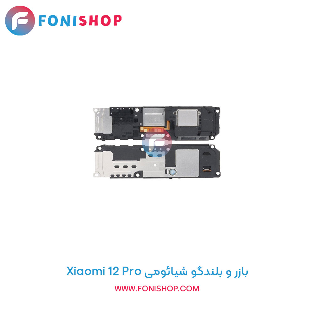 بازر و بلندگو شیائومی Xiaomi 12 Pro