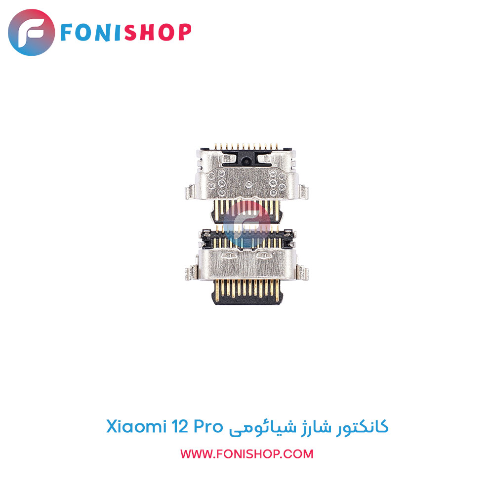 کانکتور شارژ شیائومی Xiaomi 12 Pro