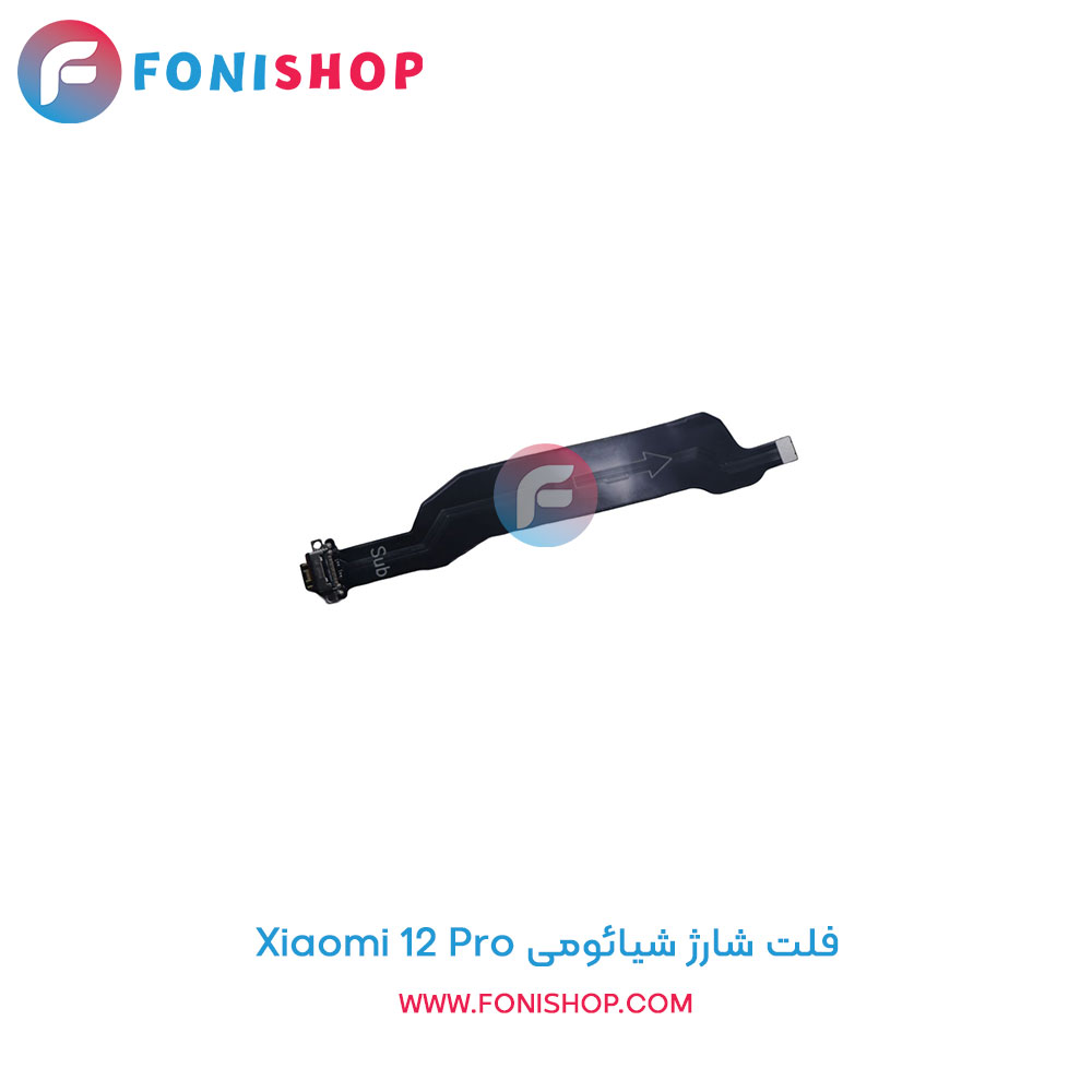 فلت شارژ شیائومی Xiaomi 12 Pro