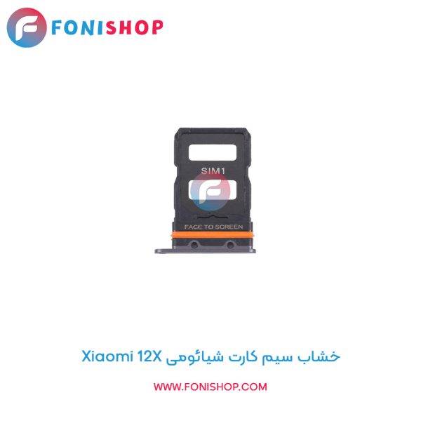 خشاب سیم کارت شیائومی Xiaomi 12X