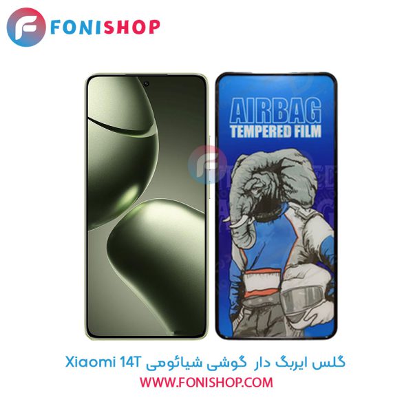 گلس ایربگ دار شیائومی 14T