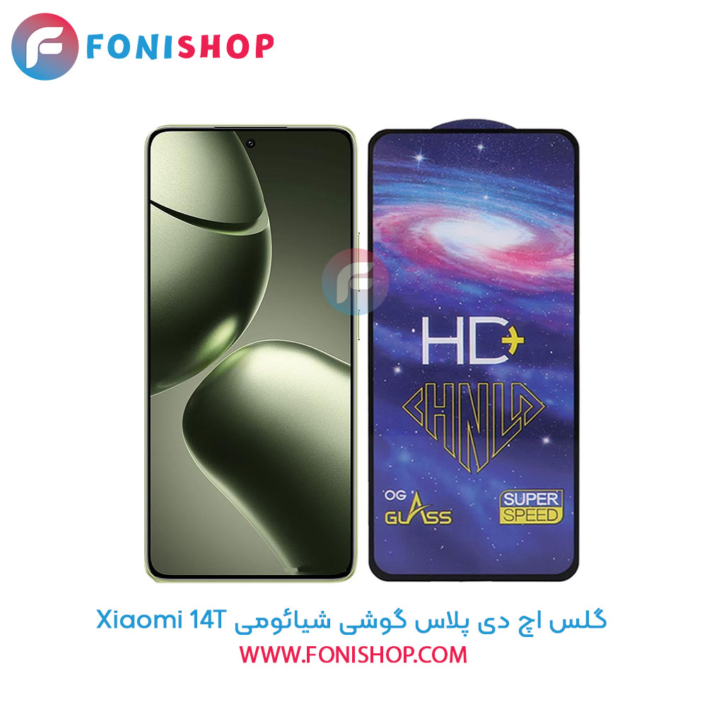 گلس تمام صفحه HD Plus شیائومی 14T