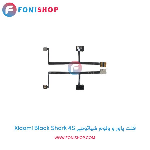فلت پاور و ولوم شیائومی Black Shark 4S