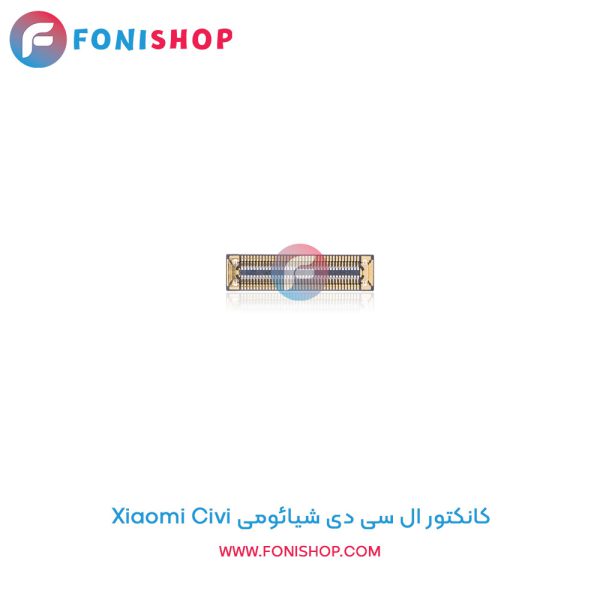 کانکتور ال سی دی شیائومی Civi