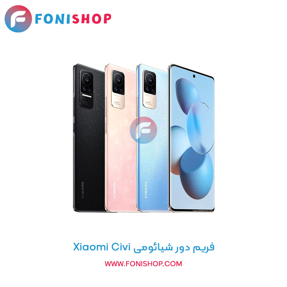 فریم دور شیائومی Civi