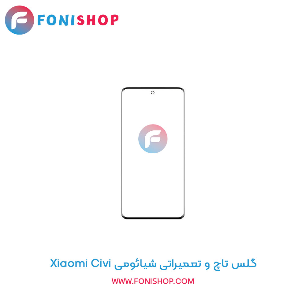 گلس تاچ شیائومی Civi