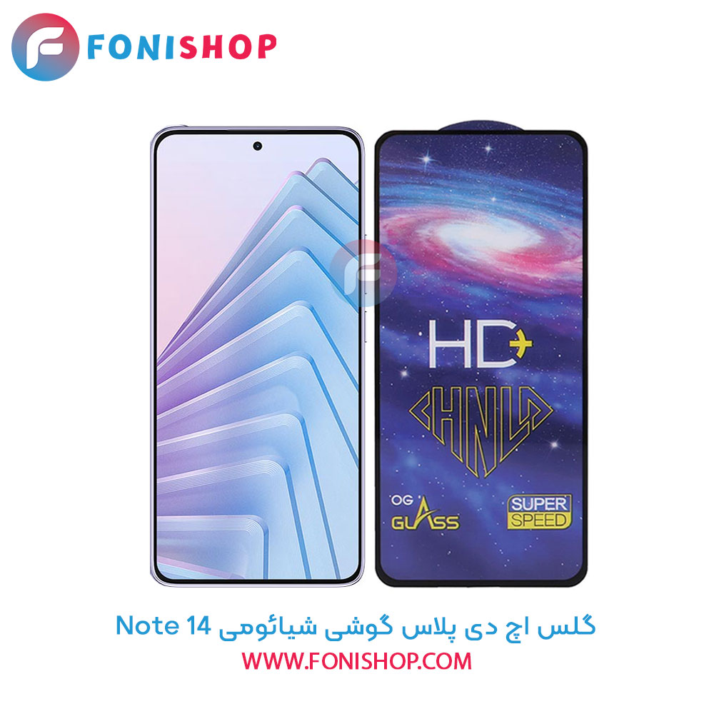 گلس تمام صفحه HD Plus شیائومی Note 14