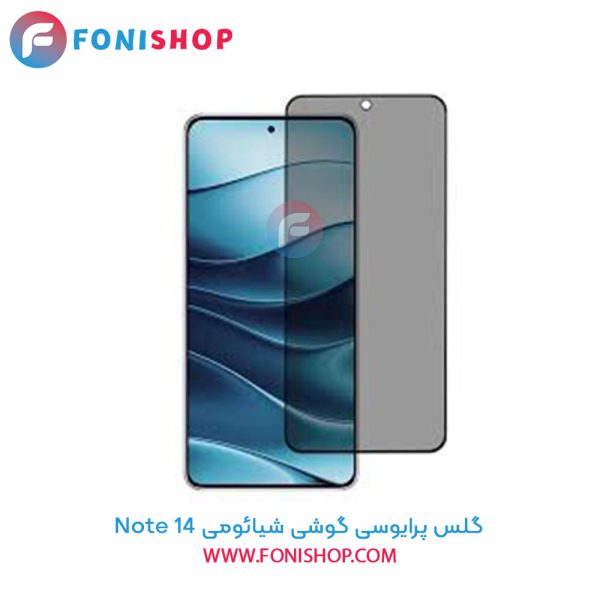 گلس پرایوسی شیائومی Note 14