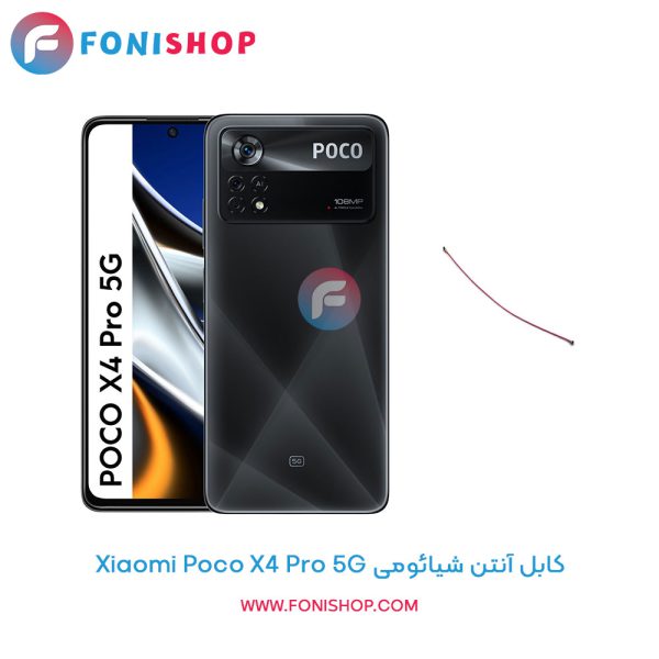 کابل آنتن شیائومی Poco X4 Pro 5G