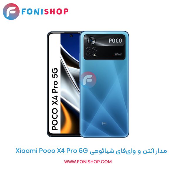 مدار آنتن و وای‌فای شیائومی Poco X4 Pro 5G