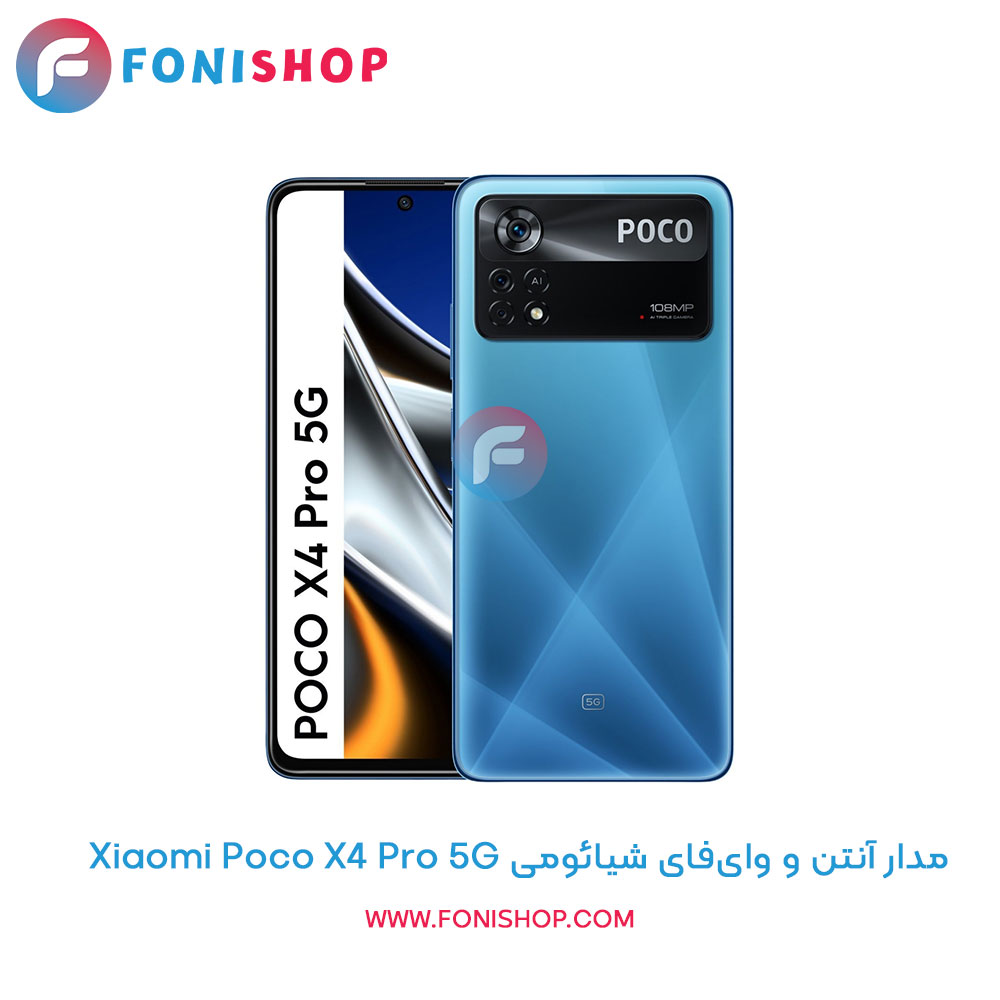 مدار آنتن و وای‌فای شیائومی Poco X4 Pro 5G