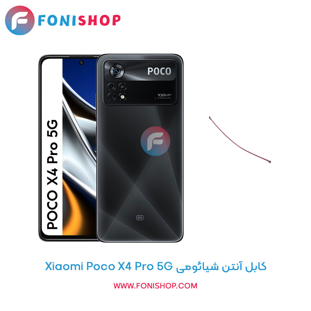 کابل آنتن شیائومی Poco X4 Pro 5G