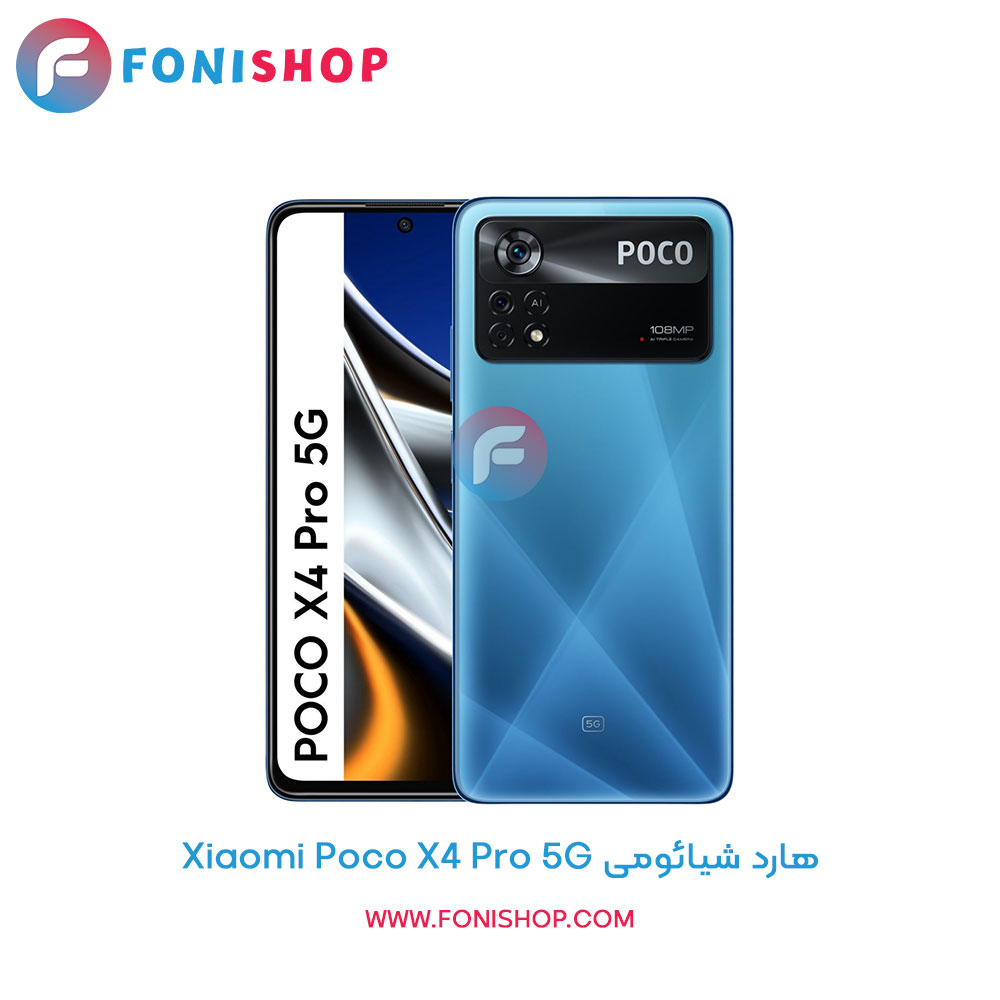 هارد شیائومی Poco X4 Pro 5G