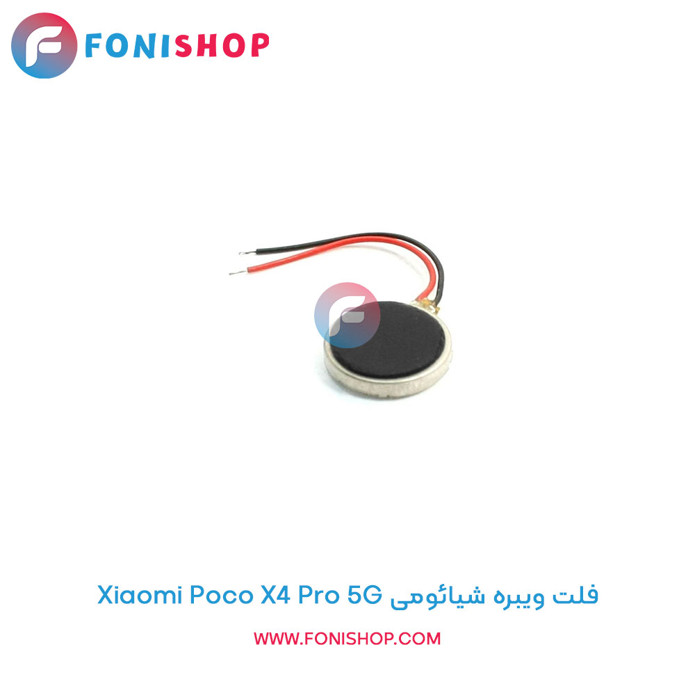 فلت ویبره شیائومی Poco X4 Pro 5G