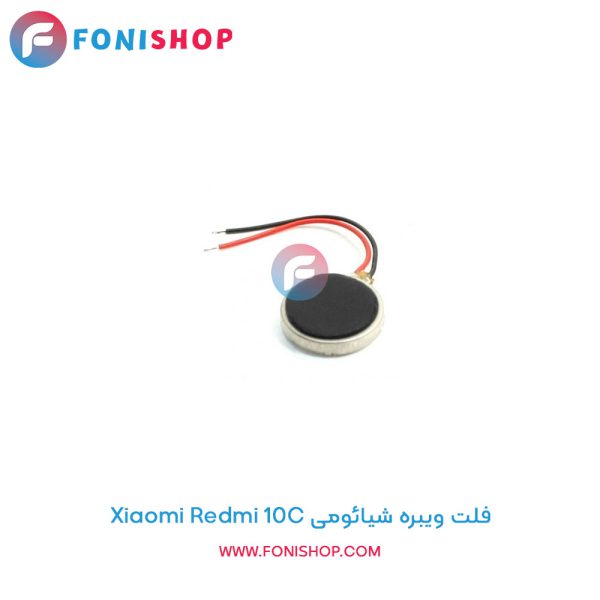 فلت ویبره شیائومی Redmi 10C