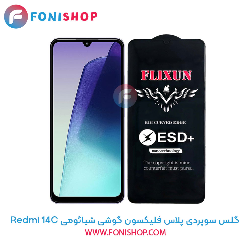 گلس سوپردی Redmi 14C