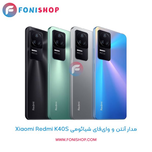 مدار آنتن و وای‌فای شیائومی Redmi K40S
