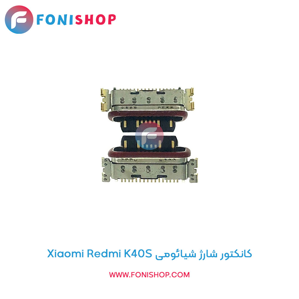 کانکتور شارژ شیائومی Redmi K40S