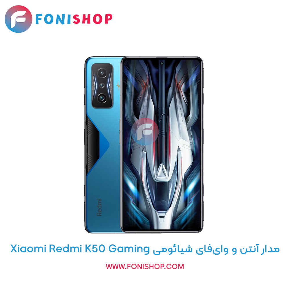 مدار آنتن و وای‌فای شیائومی Redmi K50 Gaming