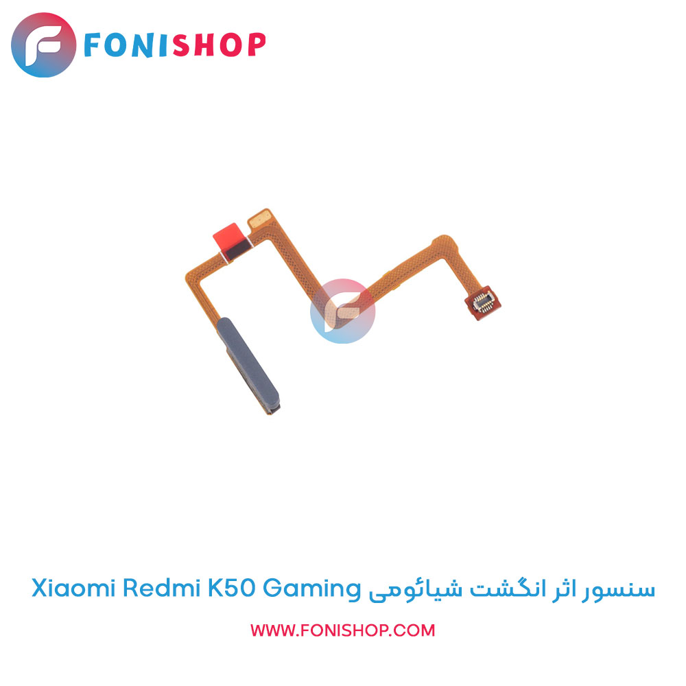 سنسور اثر انگشت شیائومی Redmi K50 Gaming