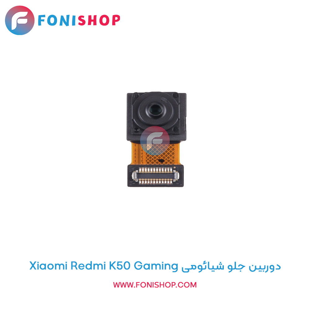 دوربین جلو شیائومی Redmi K50 Gaming