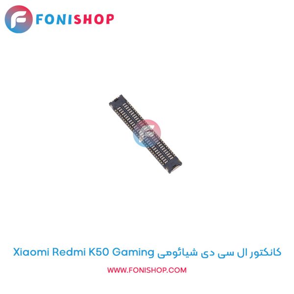 کانکتور ال سی دی شیائومی Redmi K50 Gaming
