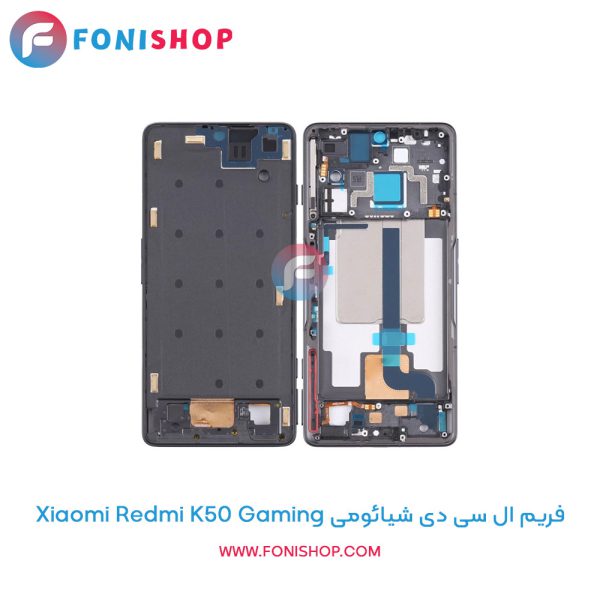فریم ال سی دی شیائومی Redmi K50 Gaming
