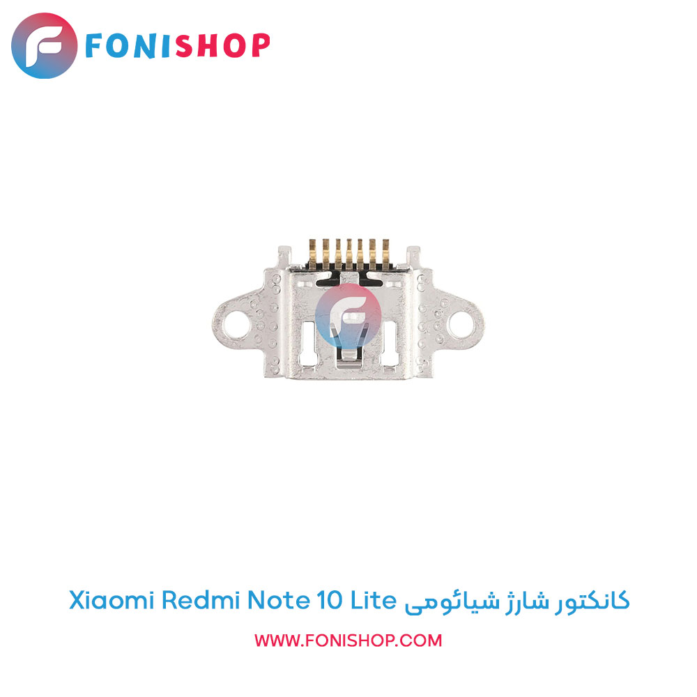 کانکتور شارژ شیائومی Redmi Note 10 Lite