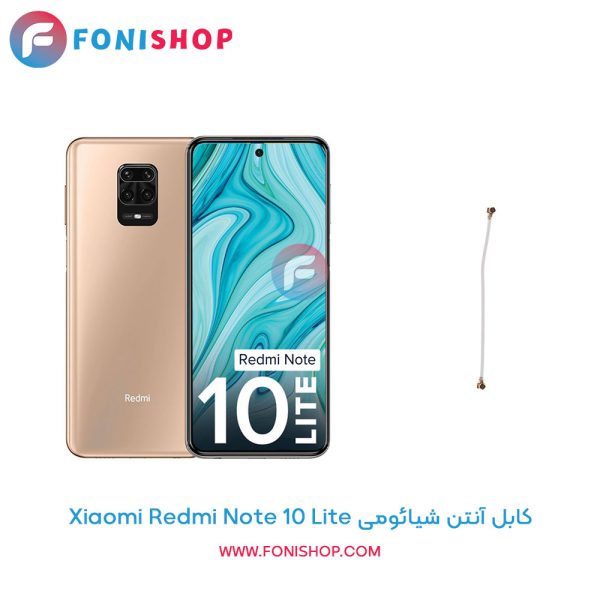 کابل آنتن شیائومی Xiaomi Redmi Note 10 Lite