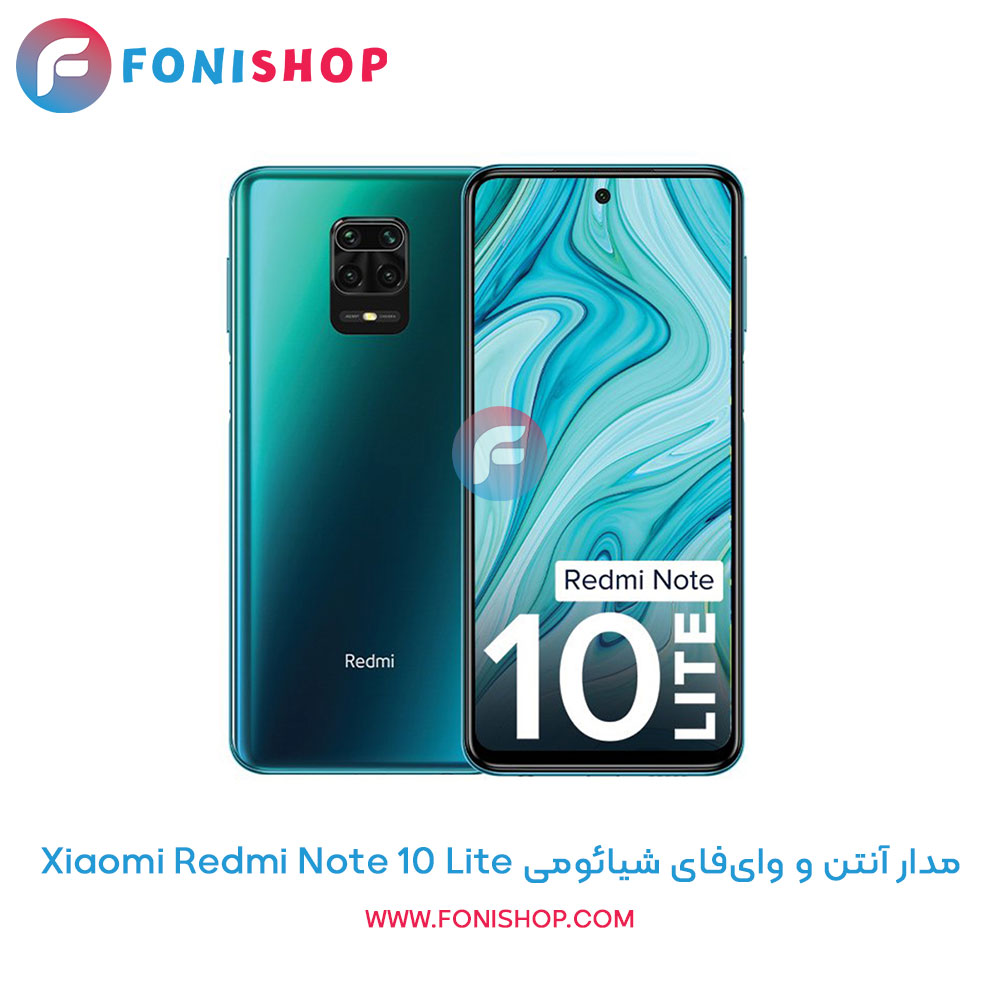 مدار آنتن و وای‌فای شیائومی Redmi Note 10 Lite