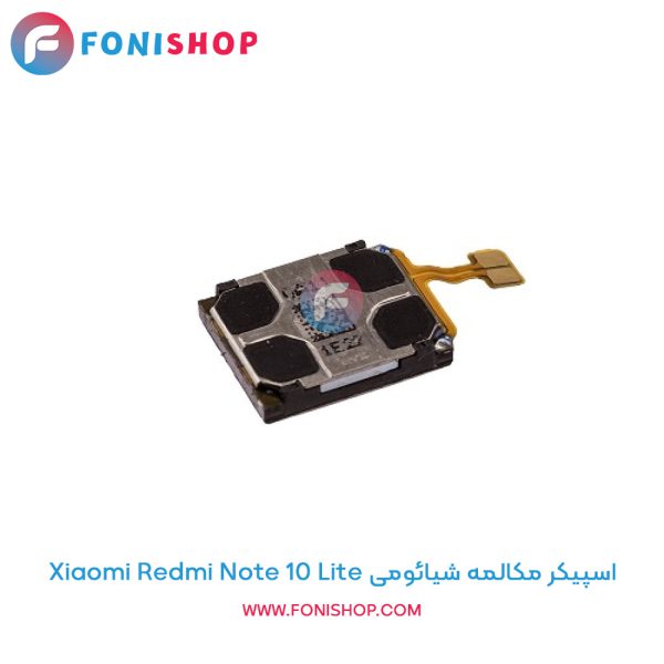 اسپیکر مکالمه شیائومی Xiaomi Redmi Note 10 Lite
