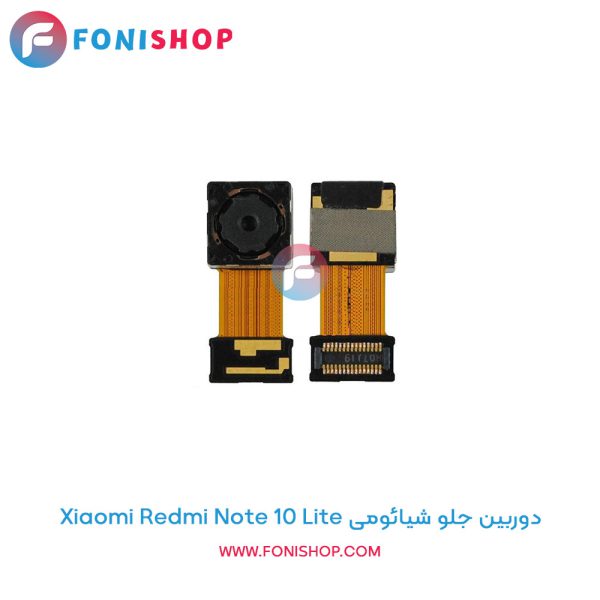 دوربین جلو شیائومی Xiaomi Redmi Note 10 Lite