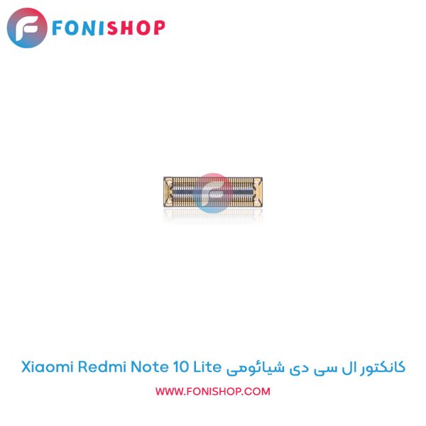 کانکتور ال سی دی شیائومی Xiaomi Redmi Note 10 Lite