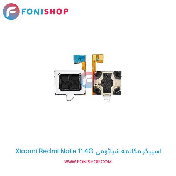 اسپیکر مکالمه شیائومی Xiaomi Redmi Note 11 4G