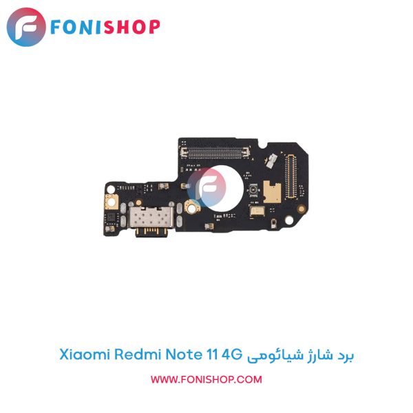 برد شارژ شیائومی Redmi Note 11 4G