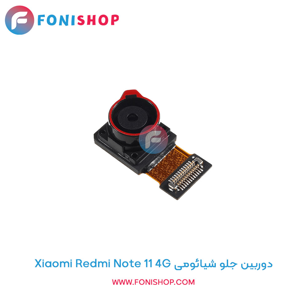 دوربین جلو شیائومی Xiaomi Redmi Note 11 4G