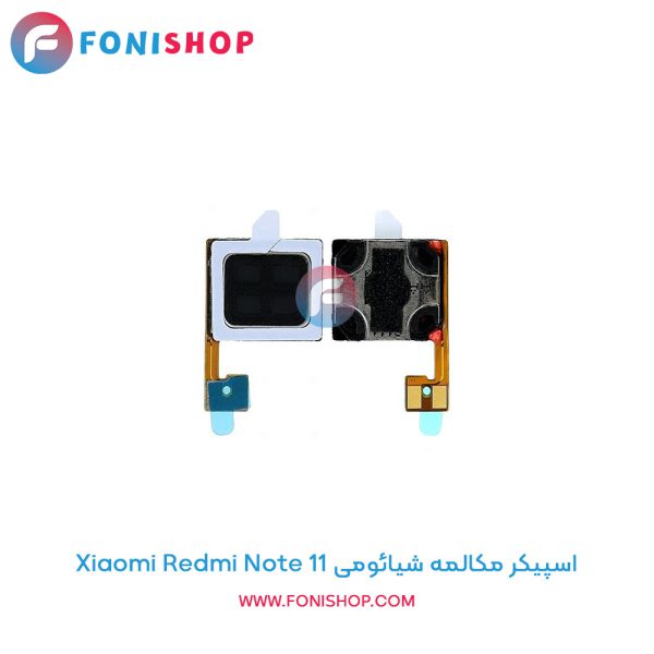 اسپیکر مکالمه شیائومی Xiaomi Redmi Note 11