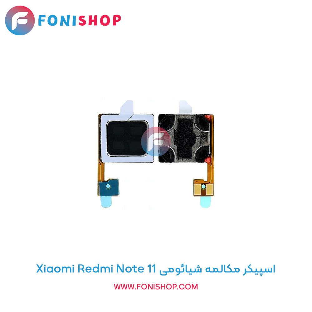 اسپیکر مکالمه شیائومی Xiaomi Redmi Note 11