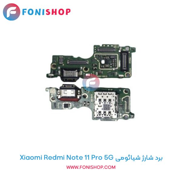 برد شارژ شیائومی Redmi Note 11 Pro 5G