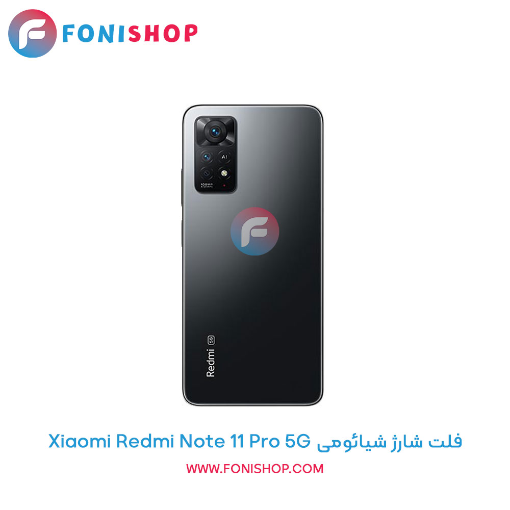 فلت شارژ شیائومی Redmi Note 11 Pro 5G