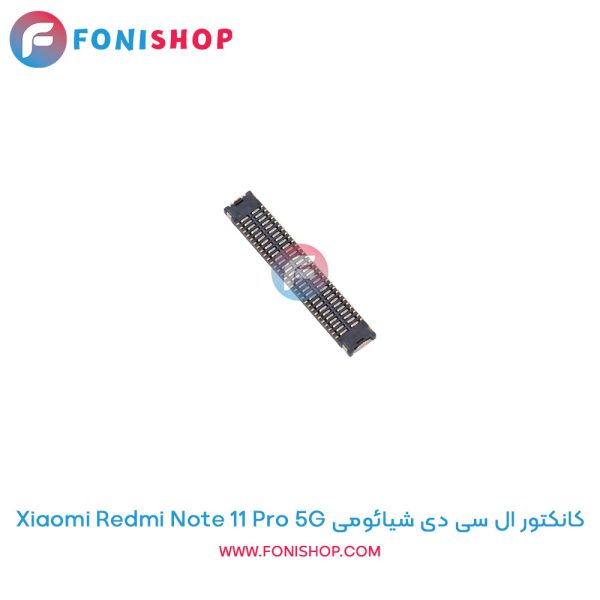 کانکتور ال سی دی شیائومی Redmi Note 11 Pro 5G
