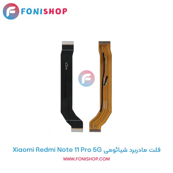 فلت مادربرد شیائومی Xiaomi Redmi Note 11 Pro 5G