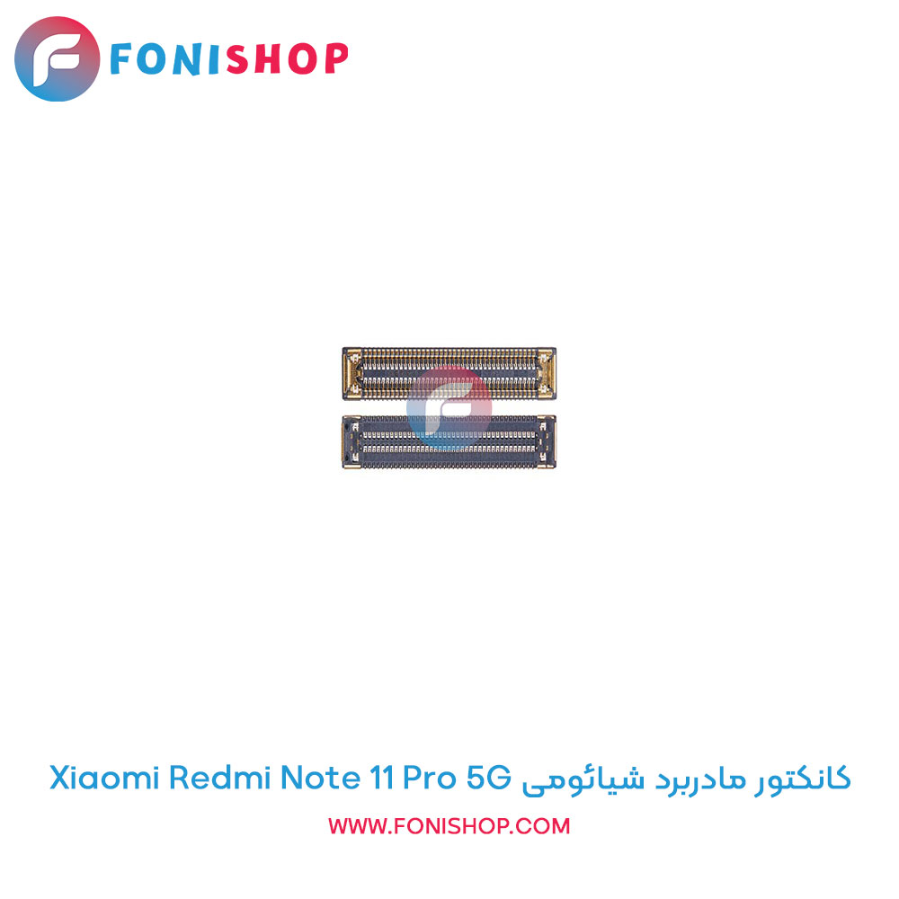 کانکتور مادربرد شیائومی Redmi Note 11 Pro 5G