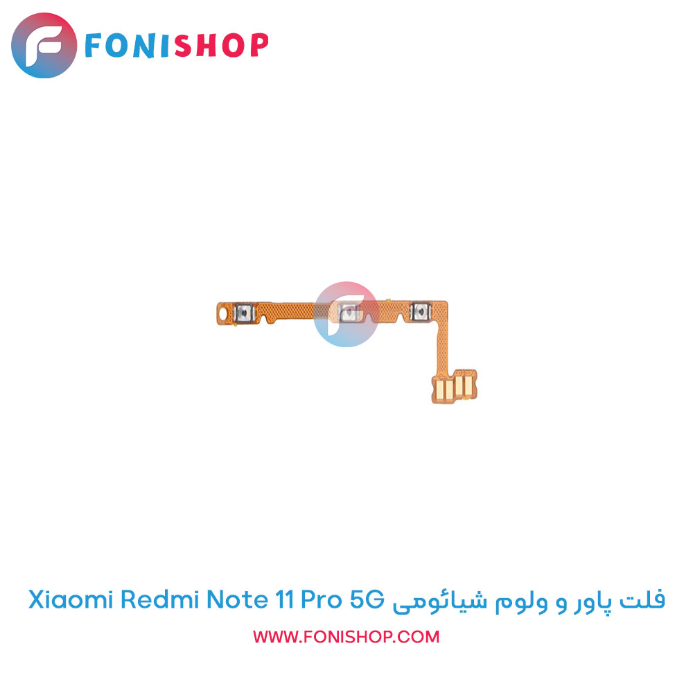 فلت پاور و ولوم شیائومی Xiaomi Redmi Note 11 Pro 5G