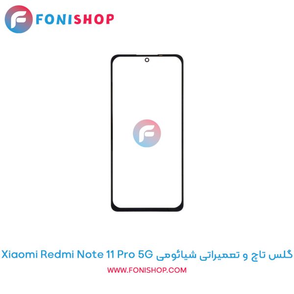 گلس تاچ شیائومی Redmi Note 11 Pro 5G